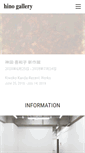 Mobile Screenshot of hinogallery.com